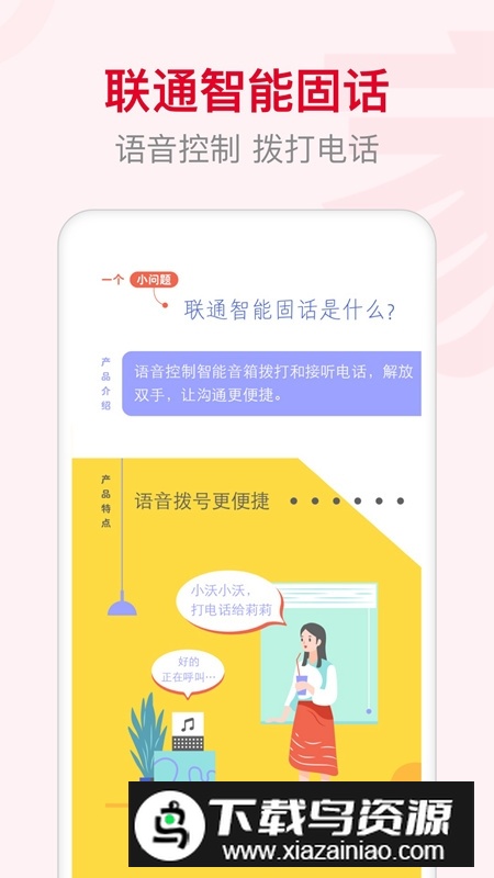 联通智家手机app安装包截图2