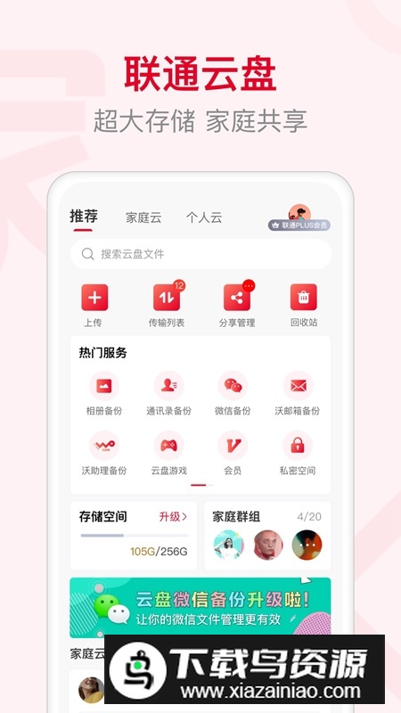 联通智家手机app安装包截图3