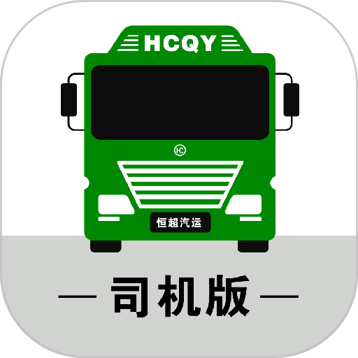 恒超物流平台app