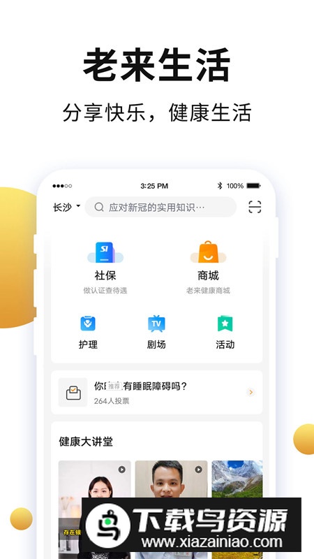 老来健康退休认证app安卓版v9.2.8截图2
