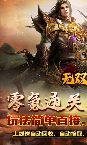 无双之刃(龙年冰雪专属)截图1