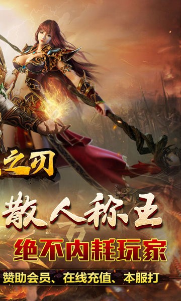 无双之刃(龙年冰雪专属)截图2