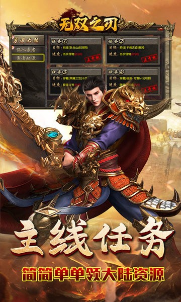 无双之刃(龙年冰雪专属)截图3
