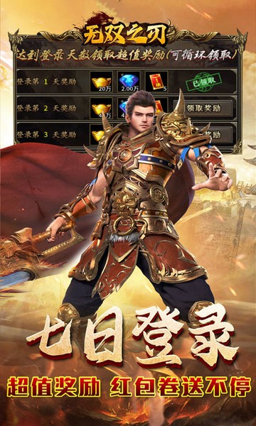 无双之刃(龙年冰雪专属)截图4