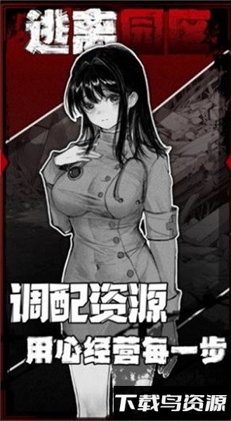 逃离园区2手机版下载