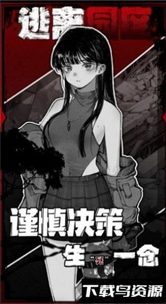 逃离园区2游戏截图1