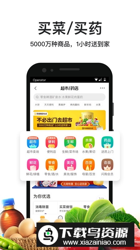 美团外卖会员尊享版截图1