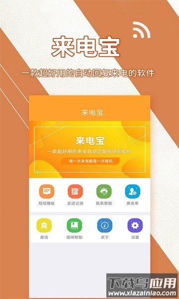 来电宝软件截图1