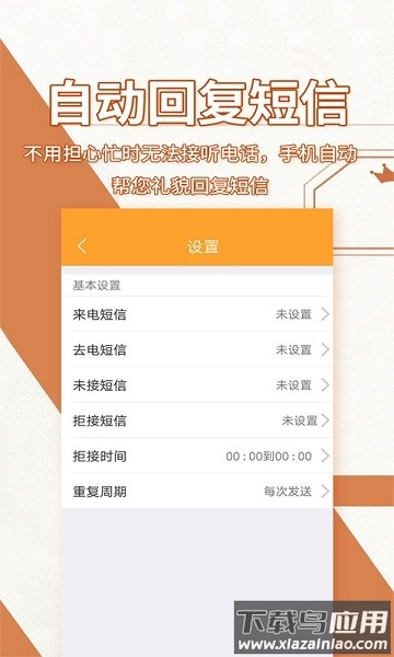 来电宝软件截图2