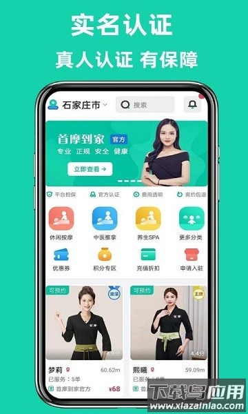首摩到家平台截图1