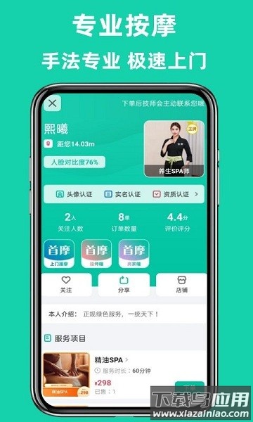 首摩到家平台截图2