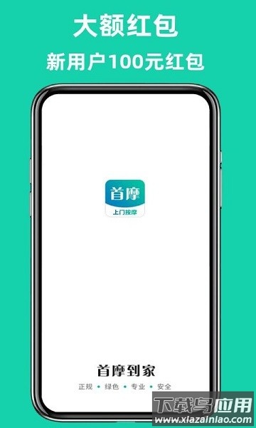 首摩到家平台截图3