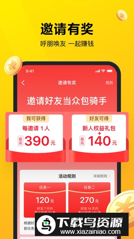 美团众包骑手专业抢单app截图4