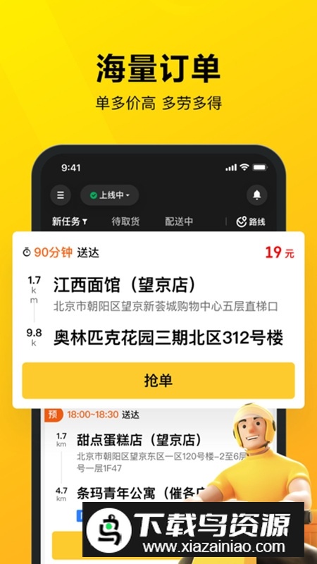 美团众包骑手专业抢单app截图5