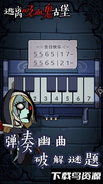 逃离吸血鬼古堡手机版截图2
