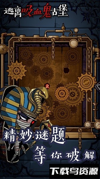 逃离吸血鬼古堡手机版截图3