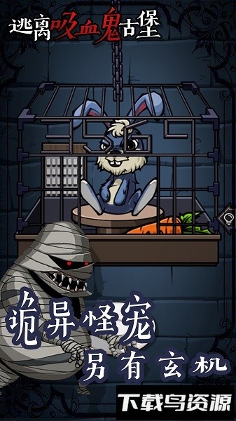 逃离吸血鬼古堡手机版截图4
