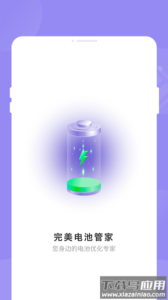 完美电池管家app截图1