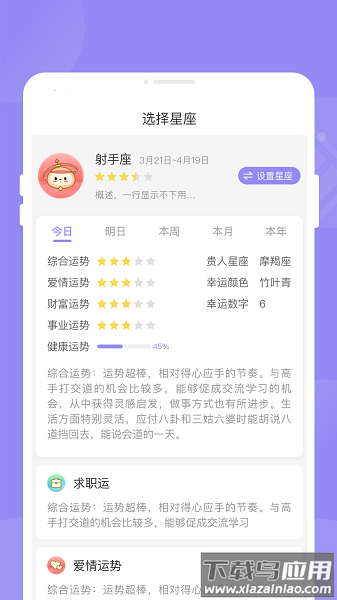完美电池管家app截图2