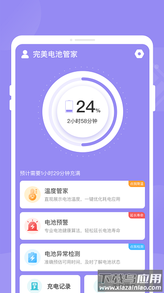 完美电池管家app截图3