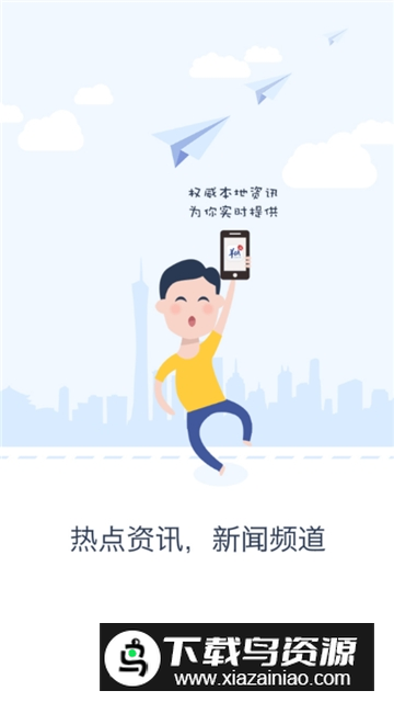 羊城派羊城晚报电子版数字报客户端v9.6.0截图1