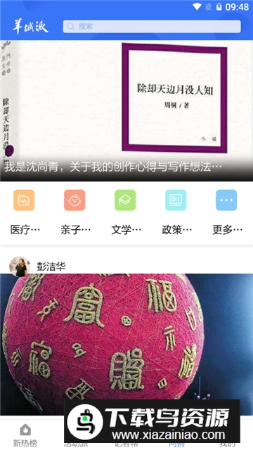 羊城派羊城晚报电子版数字报客户端v9.6.0截图5