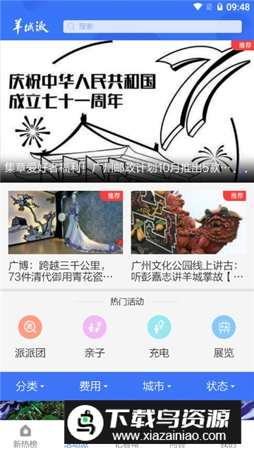 羊城派羊城晚报电子版数字报客户端v9.6.0截图6