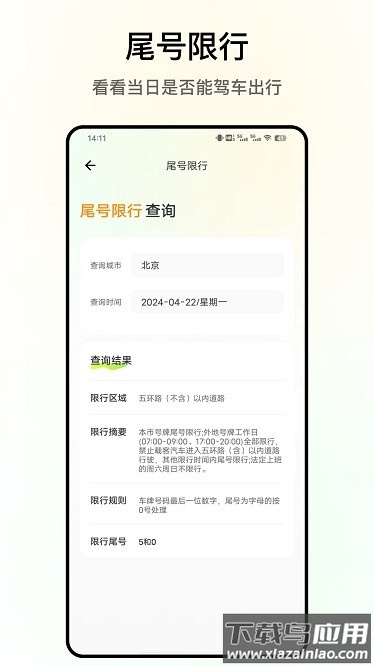 交通违法查询系统安卓版v3.0.4截图1