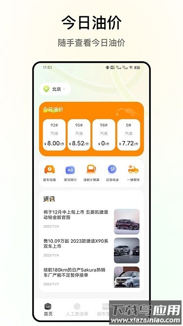 交通违法查询系统安卓版v3.0.4截图2