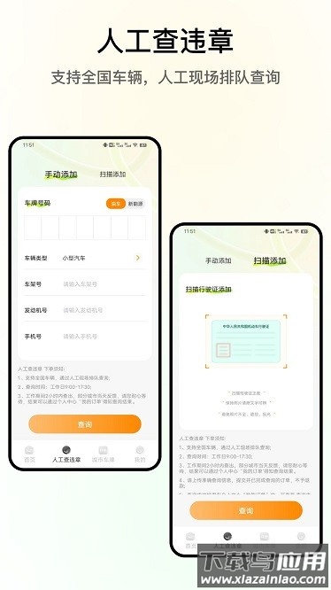 交通违法查询系统安卓版v3.0.4截图3