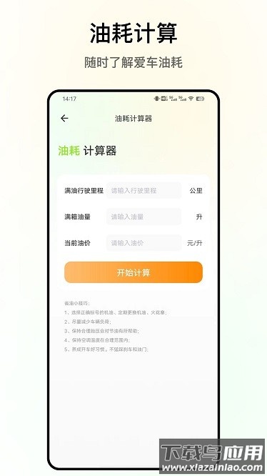 交通违法查询系统安卓版v3.0.4截图4