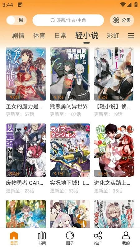 漫香阁漫画app截图1