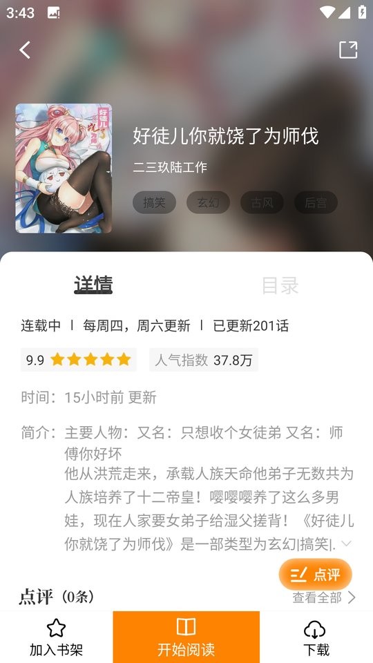 漫香阁漫画app截图2