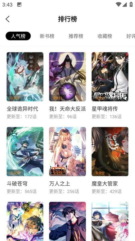 漫香阁漫画app截图3