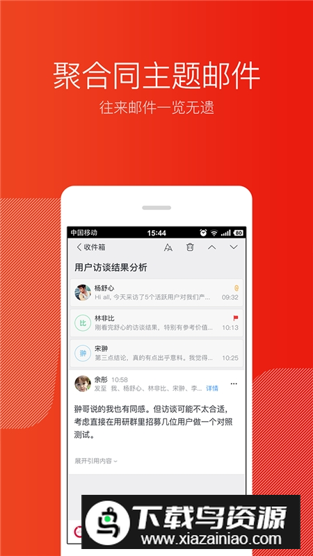 网易邮箱大师谷歌版国际版截图3