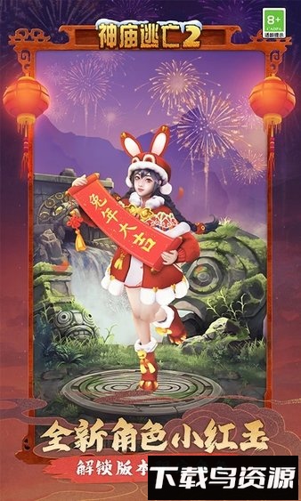 逃离古庙2免费版截图1