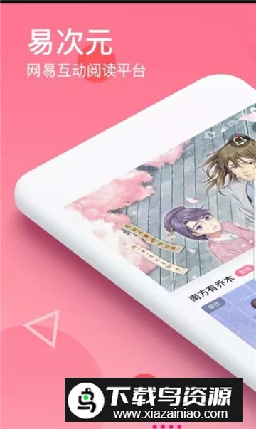 网易易次元app官方安卓版v4.12.20截图5