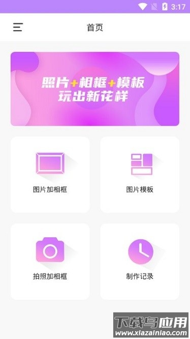 图片加相框app安卓版 v1.0.0截图2