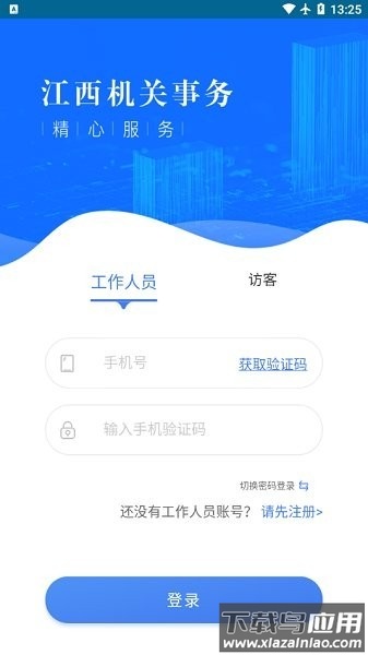 江西机关事务管理局安卓版 v1.1.9截图3