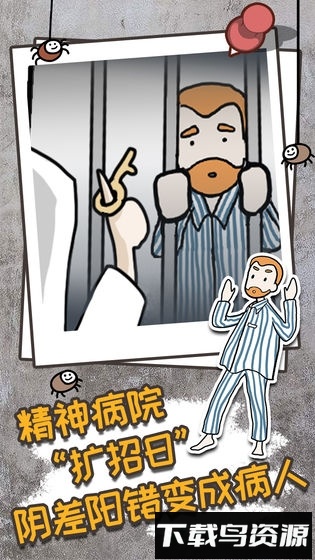 逃离医院不容易手游截图1