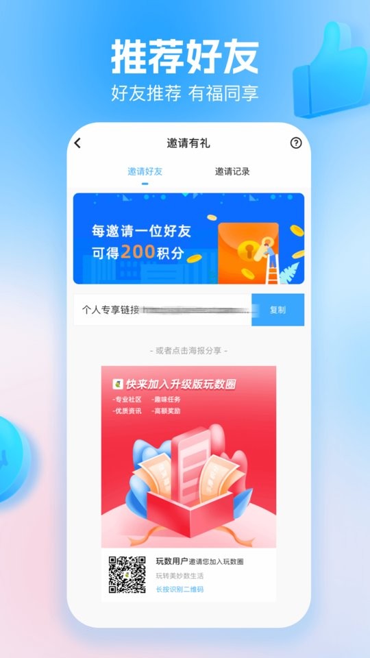 玩数圈平台最新版v3.9.9截图2
