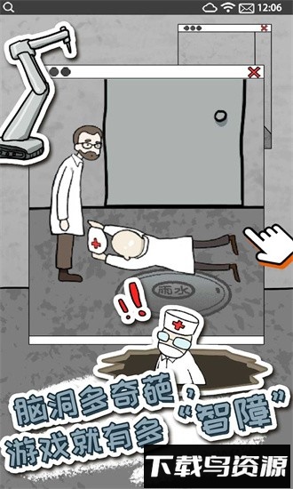 逃离医院4游戏(hospita4)截图2