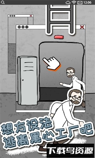逃离医院4游戏(hospita4)截图3