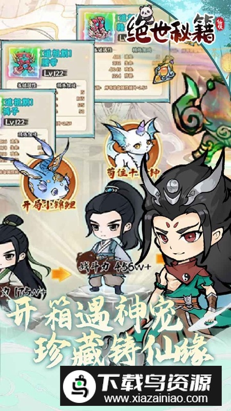绝世秘籍游戏官方最新版截图3