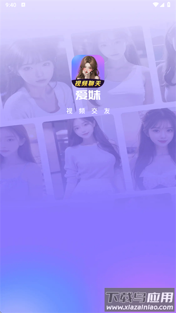 爱妹视频交友app