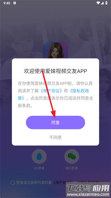爱妹视频交友app