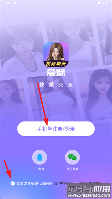 爱妹视频交友app