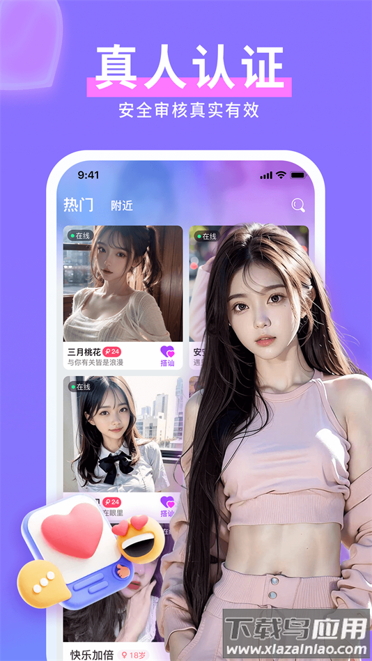 爱妹视频交友app截图1