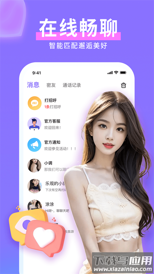 爱妹视频交友app截图2