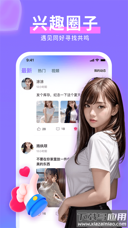 爱妹视频交友app截图3